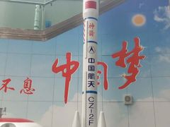 -陕西科学技术馆