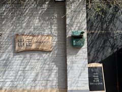 -出走咖啡·面包(宋庄店)