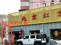 -红京鱼(西坝河店)