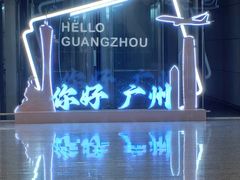 -广州白云国际机场-T2航站楼