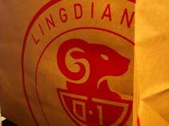 -零·壹新疆羊肉抓饭