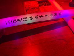 -光阴的故事音乐酒吧(1905店)