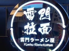 -雷门拉面店(新光天地店)