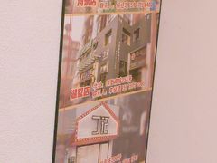 -丁记盐蘸牛肉·新杭菜(河东路店)