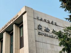 -中央戏剧学院(东城校区)