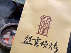 -盟重烧烤(东瓜山创始店)