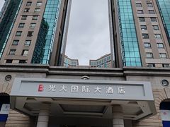 -上海光大会展中心国际大酒店
