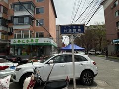 -苏袁麻辣烫(呼和浩特总局街店)