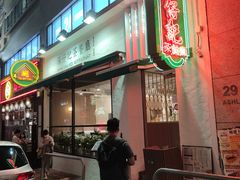 -深仔记茶餐厅(亚士厘道店)