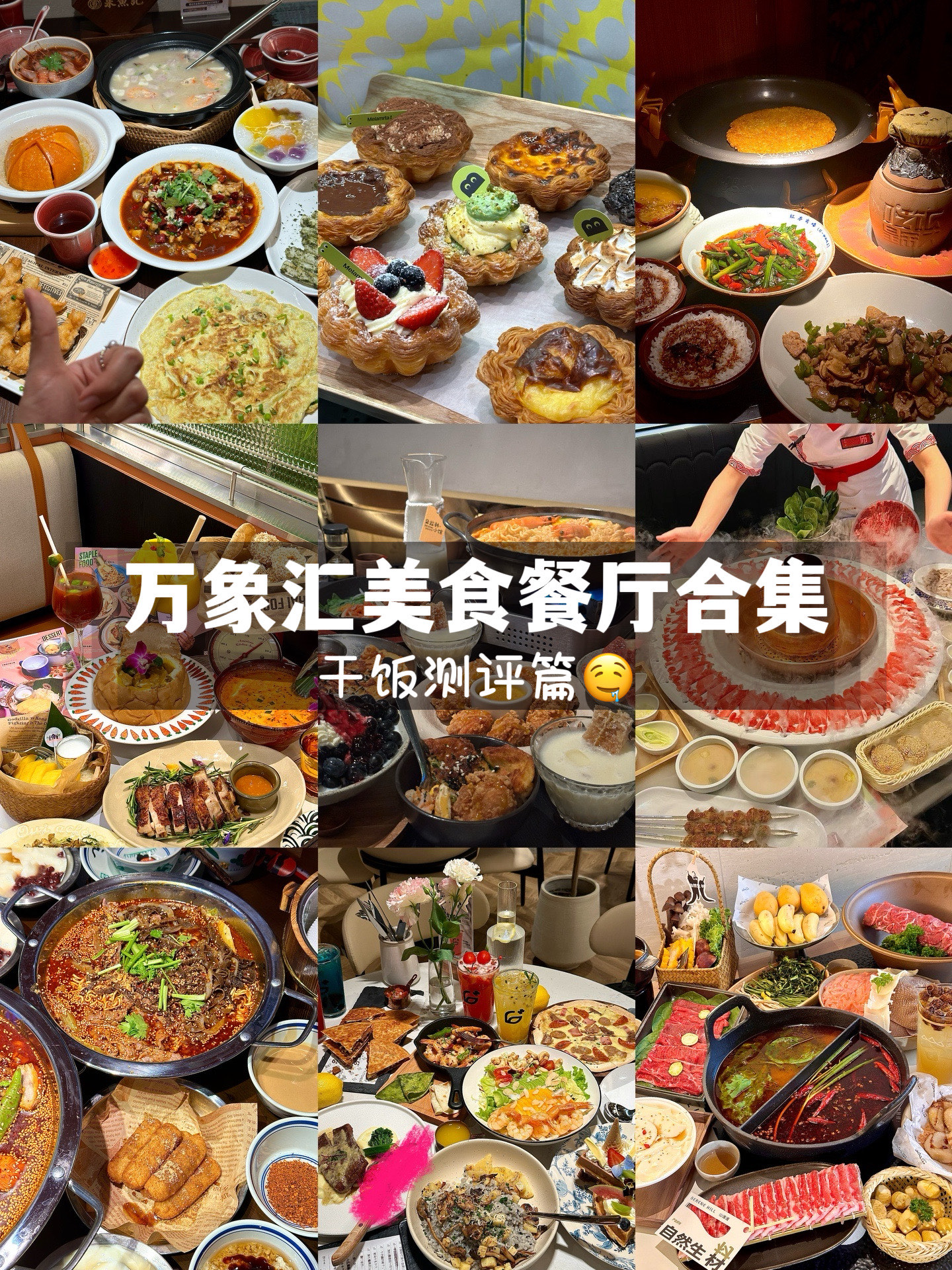 宁波万象汇美食图片