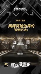 -SEBASTIAN塞巴斯汀