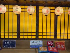 -白石の深夜食堂(芝罘万达店)