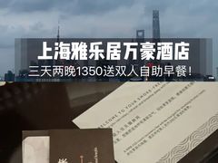 -上海雅居乐万豪侯爵酒店