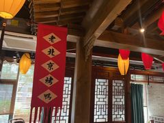 -北平盛世·新京菜·北京烤鸭(劲松·双井店)