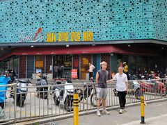 -新宝餐厅(流塘店)