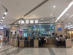 门面-满记甜品(金唐购物中心店)