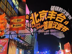 -万达广场(北京槐房店)