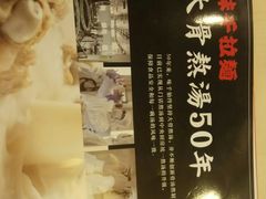 -味千拉面(五四路分店)