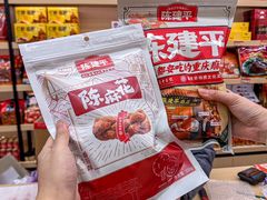 -陈建平麻花(磁器口总店)