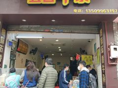 门面-细妹五香牛杂(步行街店)