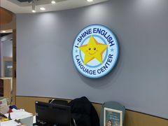 -I-Shine英语国际教育(御桥张江中心)