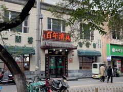 -一间楼牛羊肉泡馍馆(东一路店)