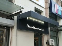 -Limestone 小酒馆(朝阳大悦城店)