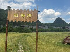 -高荡千年布依古寨旅游景区