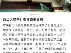 -玉滋補