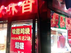 门面-味味香(团结湖店)