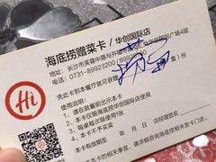 -海底捞火锅(长沙华创国际广场店)