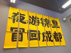 -蓉三少冒烤鸭·四川小吃集(北京首店)