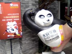 -天府掌柜(九眼桥店)