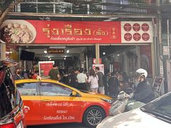 -榮泰米粉湯(Left Shop)