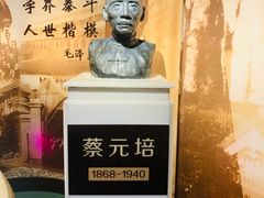 -上海蔡元培故居陈列馆