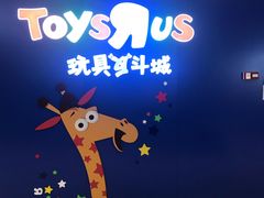 -TOYSRUS玩具反斗城(凯德广场云尚店)