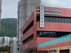 -屯门公共图书馆