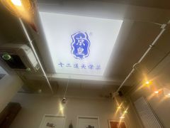 -京皇十二道天津菜(蒲黄榆店)