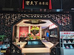 -宴天下水席园·传承洛阳菜(老城十字街店)