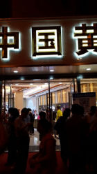 android_upload_pic-中国黄金(塘桥店)