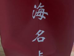 -吾介小籠館