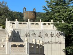 -刘公岛景区