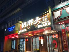 -胡胖子·湖南土菜(龙岗中心城店)