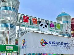 -汕头星城湾欢乐世界