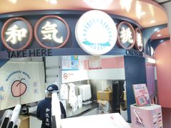 门面-和气桃桃(宏伊广场店)