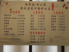 -会宾园·云山宴中餐