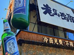 -马家鸡架(五里河店)