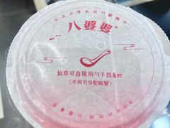 -八婆婆烧仙草(SM城市广场店)