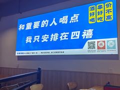 -四禧精酿烧烤串吧(大明湖店)
