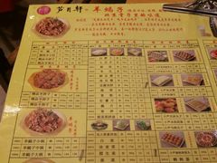 菜单-芦月轩羊蝎子(北蜂窝店)